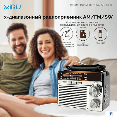 Радиоприемник MIRU SR-1020