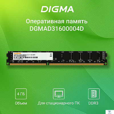 ОЗУ Digma DGMAD31333004D