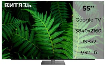 Телевизор Витязь 55LU1250