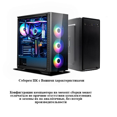 ПЭВМ DL10646 INTEL i3-12100/H610/DDR4 8GB/SSD 256GB/500W
